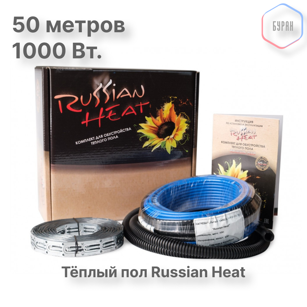 Теплый пол кабельный Russian Heat WFOH/D 1000/20 - 50 м.п.( 10 м.кв.) комплект